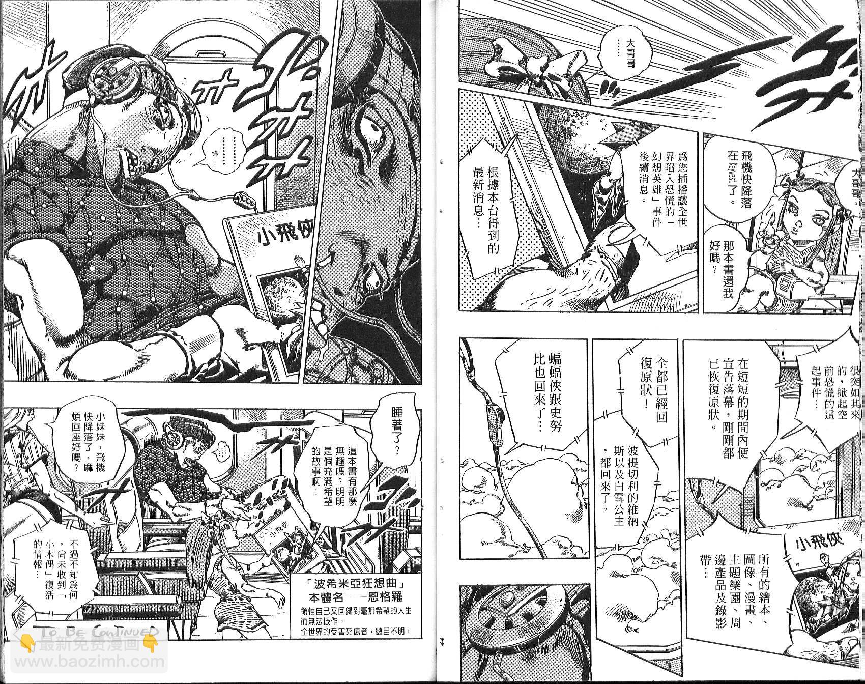 🍴JoJo奇妙冒险 第76卷 第23页