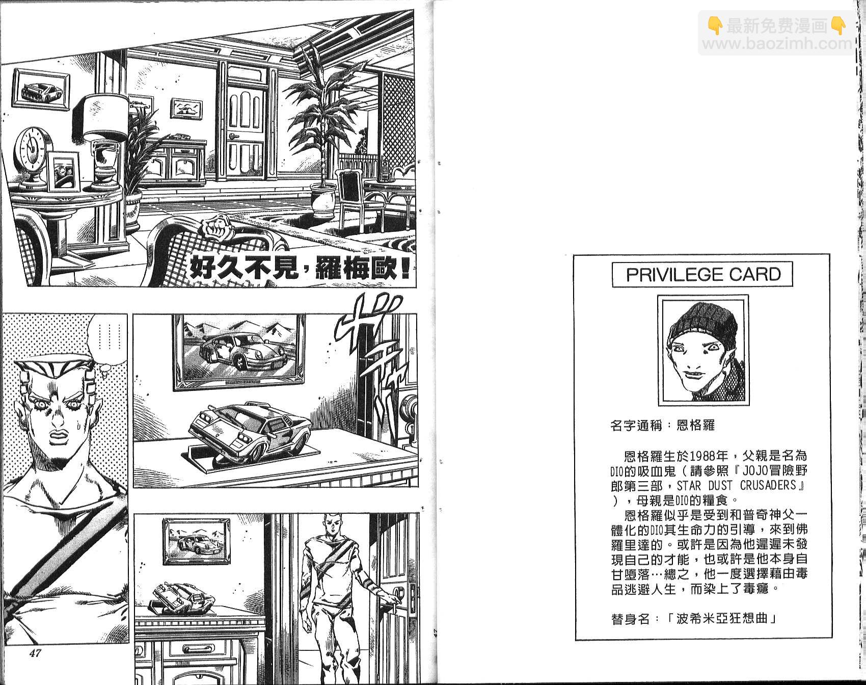 🍴JoJo奇妙冒险 第76卷 第24页