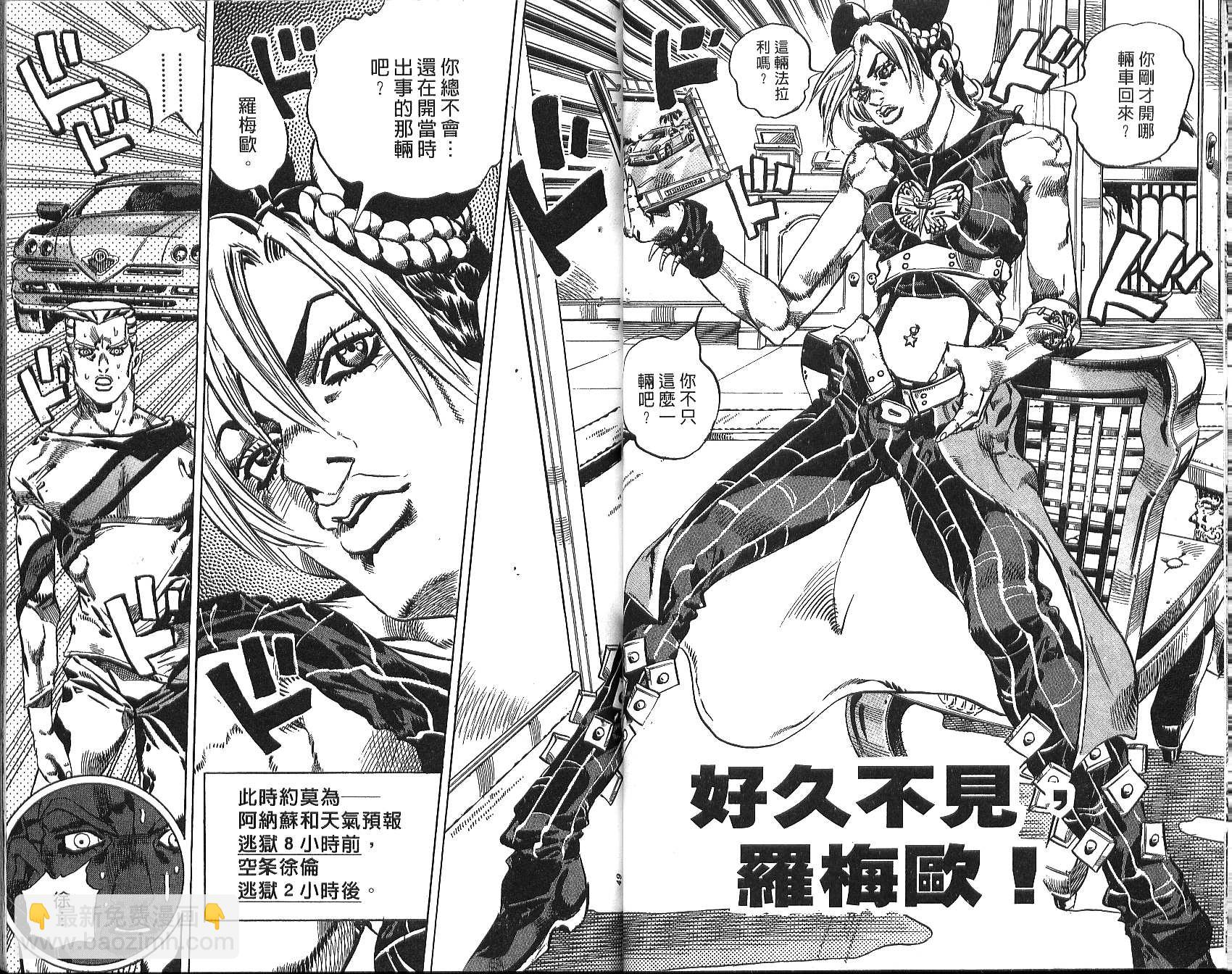 🍴JoJo奇妙冒险 第76卷 第25页