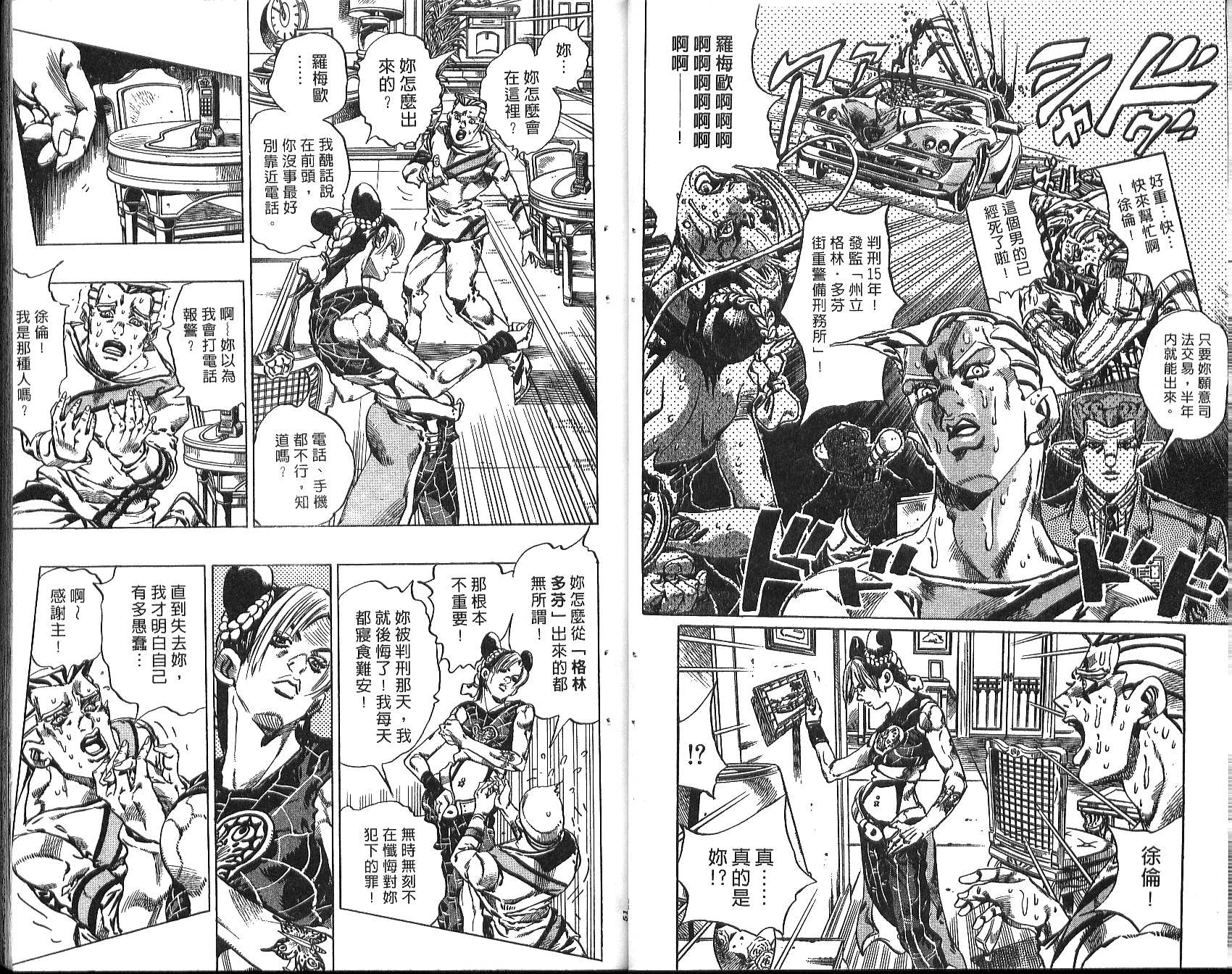 🍴JoJo奇妙冒险 第76卷 第26页