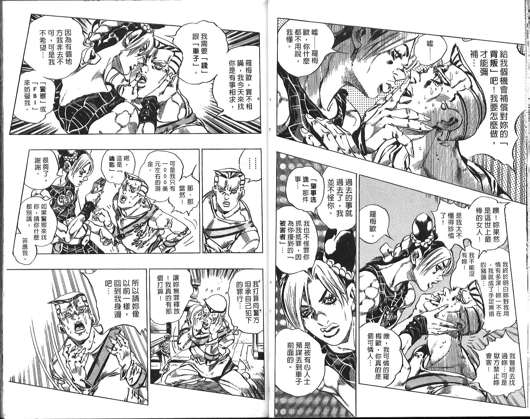 🍴JoJo奇妙冒险 第76卷 第27页