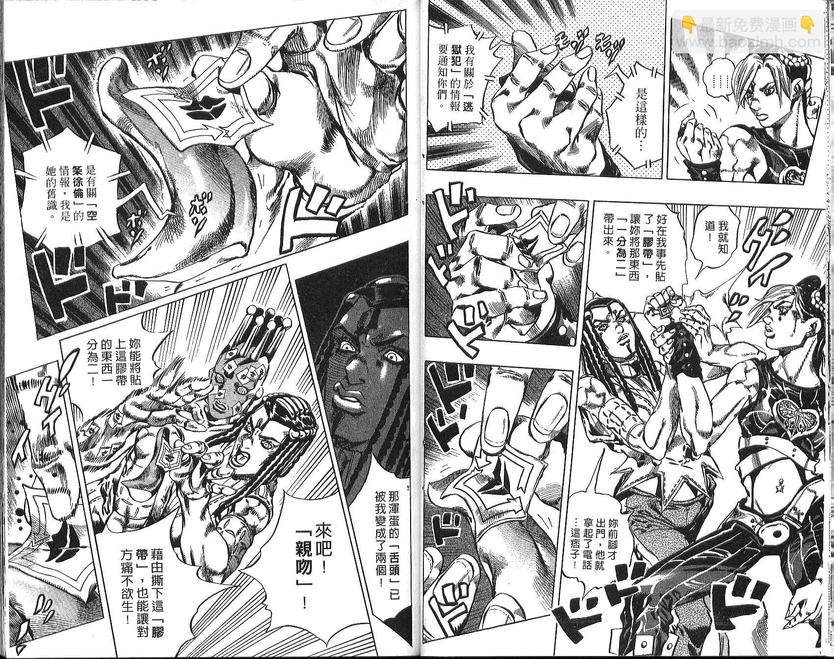 🍴JoJo奇妙冒险 第76卷 第29页