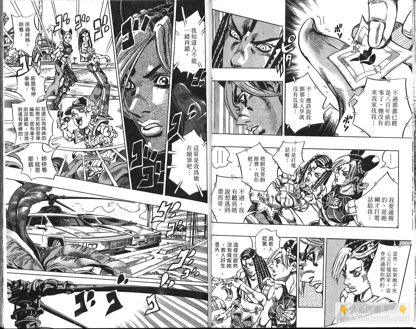 🍴JoJo奇妙冒险 第76卷 第30页