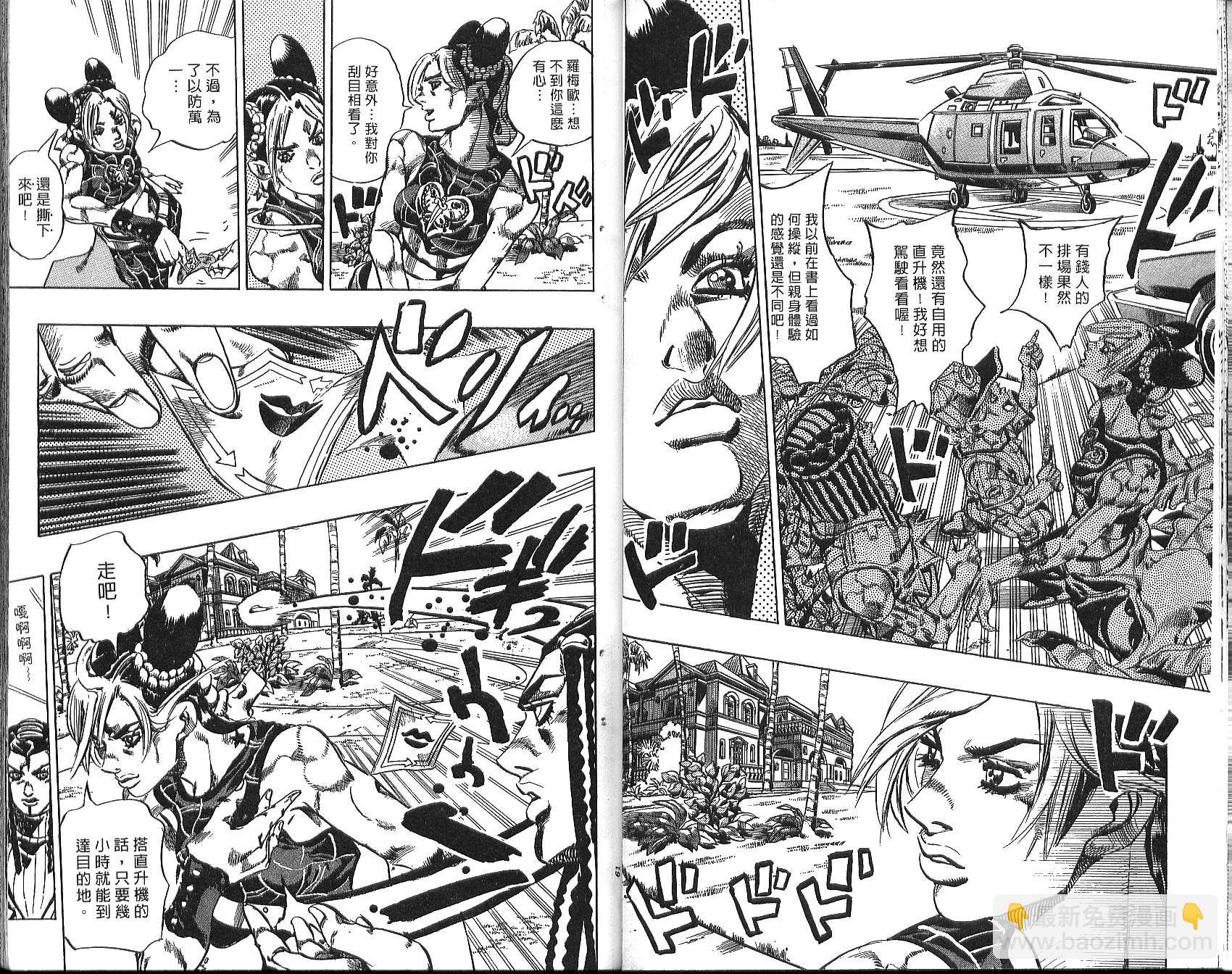 🍴JoJo奇妙冒险 第76卷 第31页