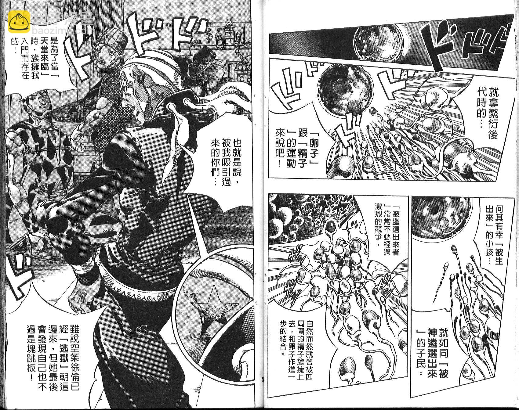 🍴JoJo奇妙冒险 第76卷 第32页