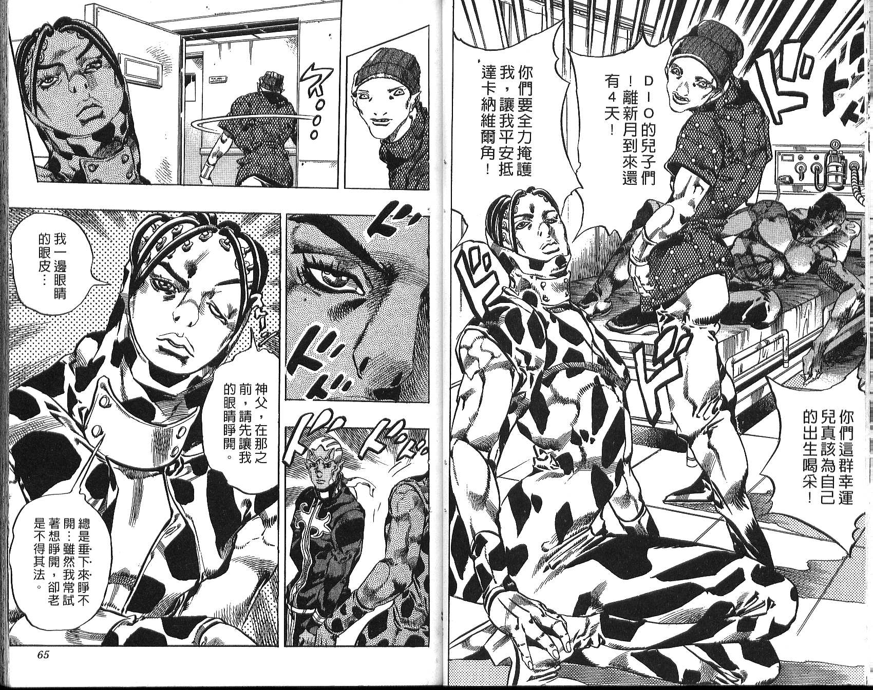 🍴JoJo奇妙冒险 第76卷 第33页