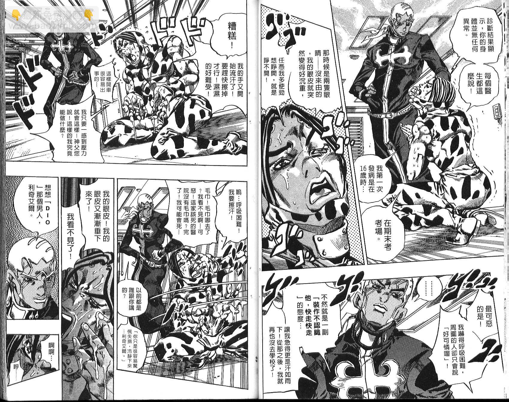 🍴JoJo奇妙冒险 第76卷 第35页