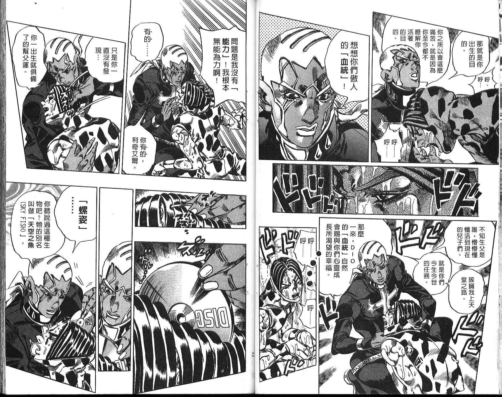 🍴JoJo奇妙冒险 第76卷 第36页