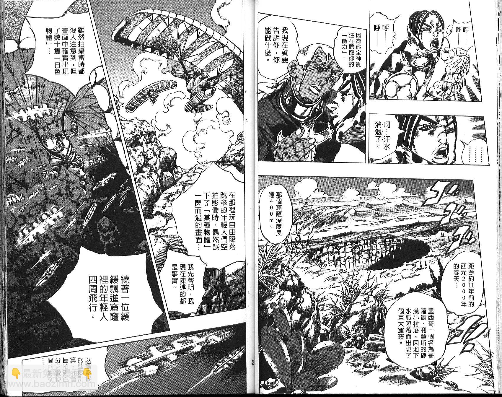 🍴JoJo奇妙冒险 第76卷 第37页