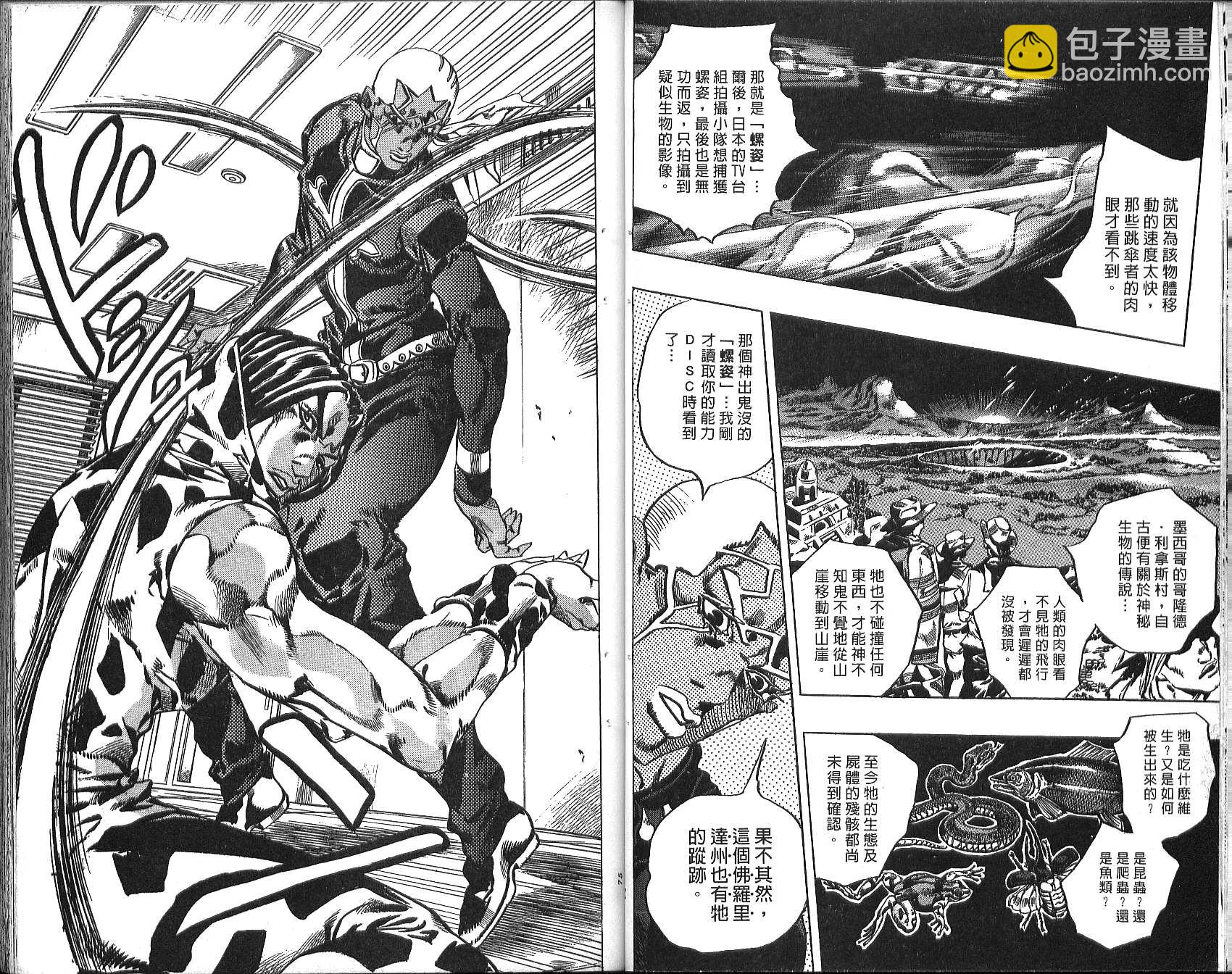 🍴JoJo奇妙冒险 第76卷 第38页