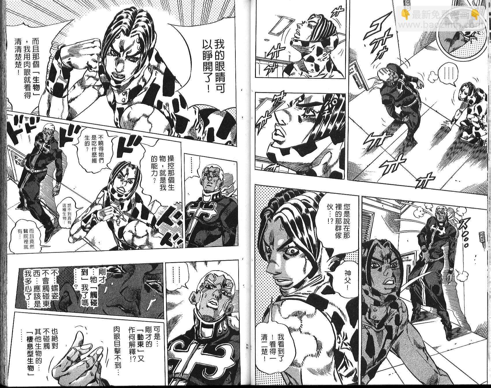 🍴JoJo奇妙冒险 第76卷 第39页