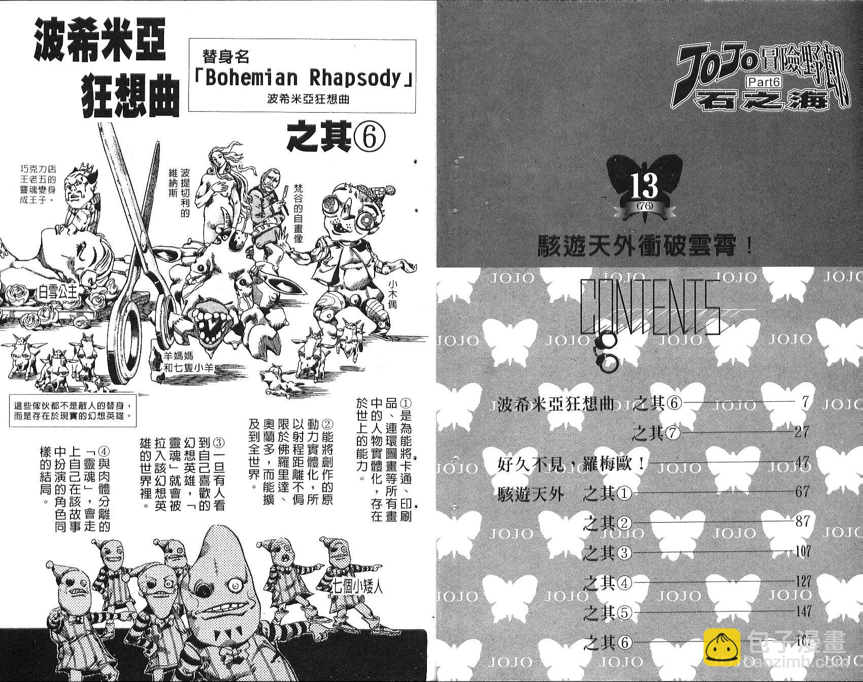 🍴JoJo奇妙冒险 第76卷 第4页