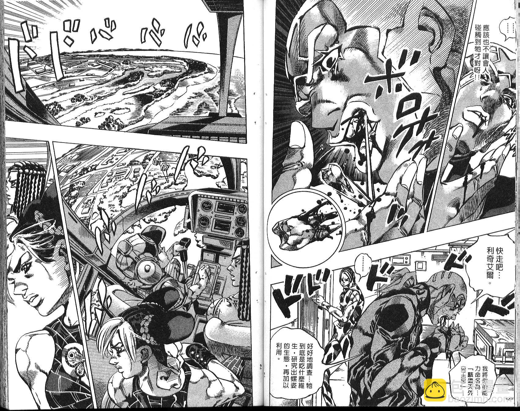 🍴JoJo奇妙冒险 第76卷 第40页