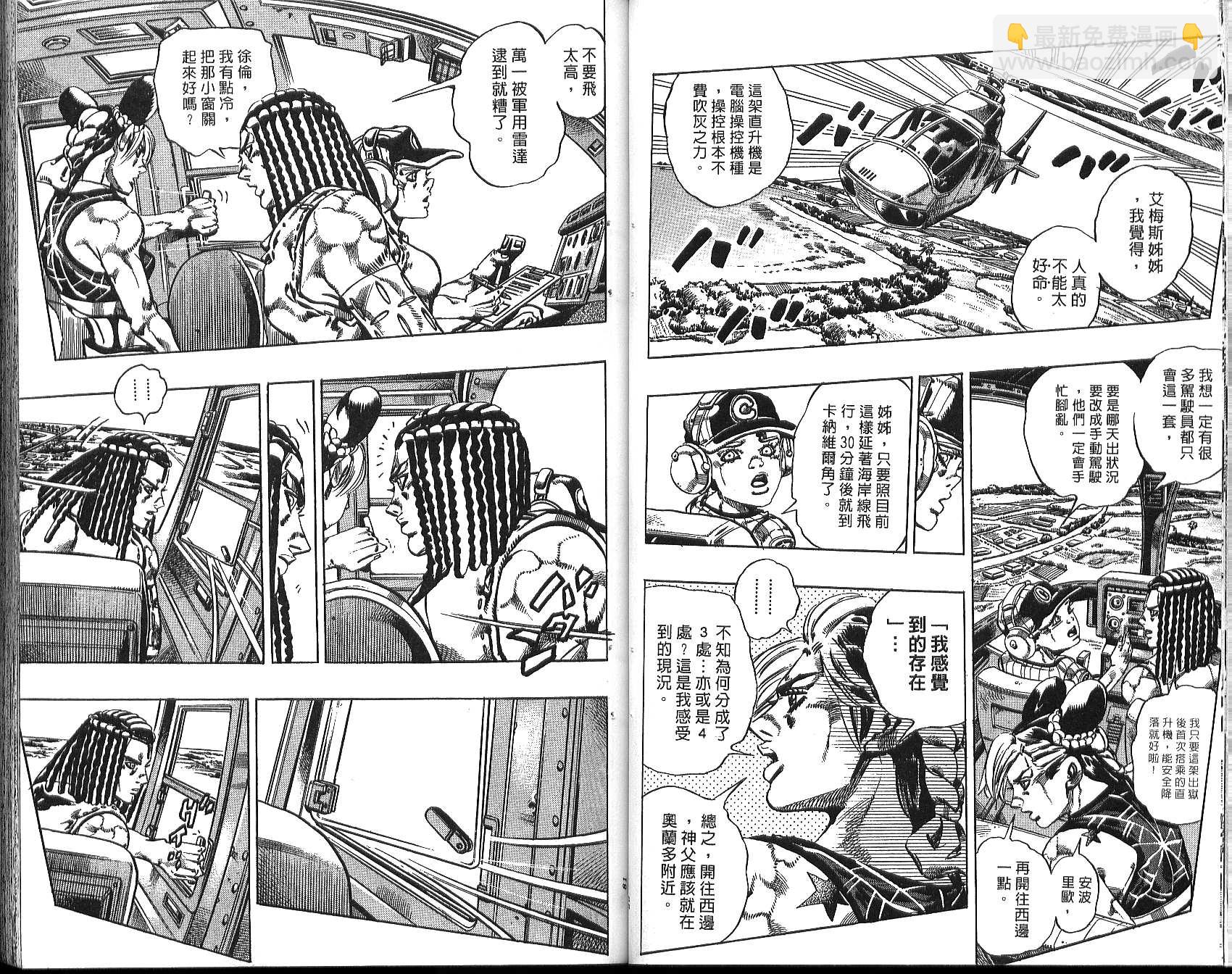 🍴JoJo奇妙冒险 第76卷 第41页