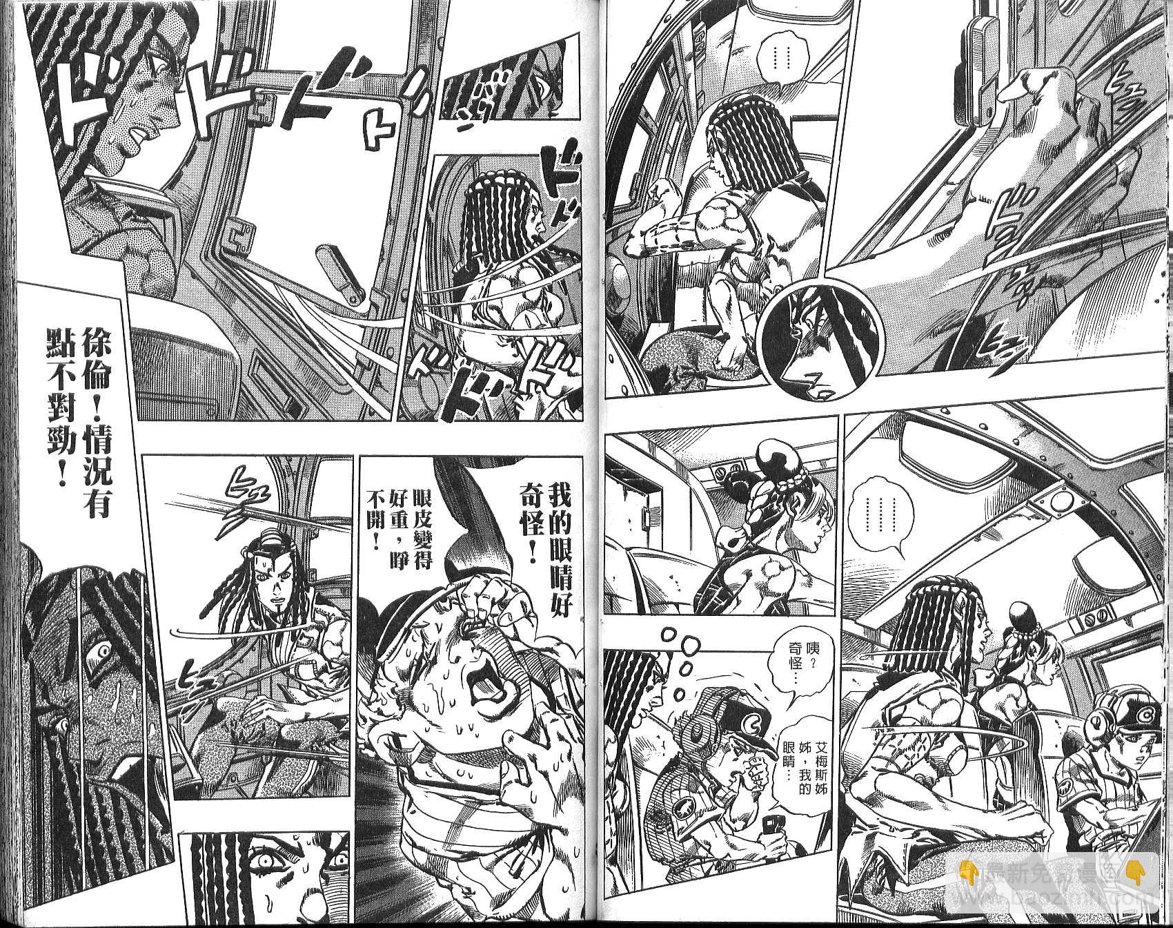 🍴JoJo奇妙冒险 第76卷 第42页