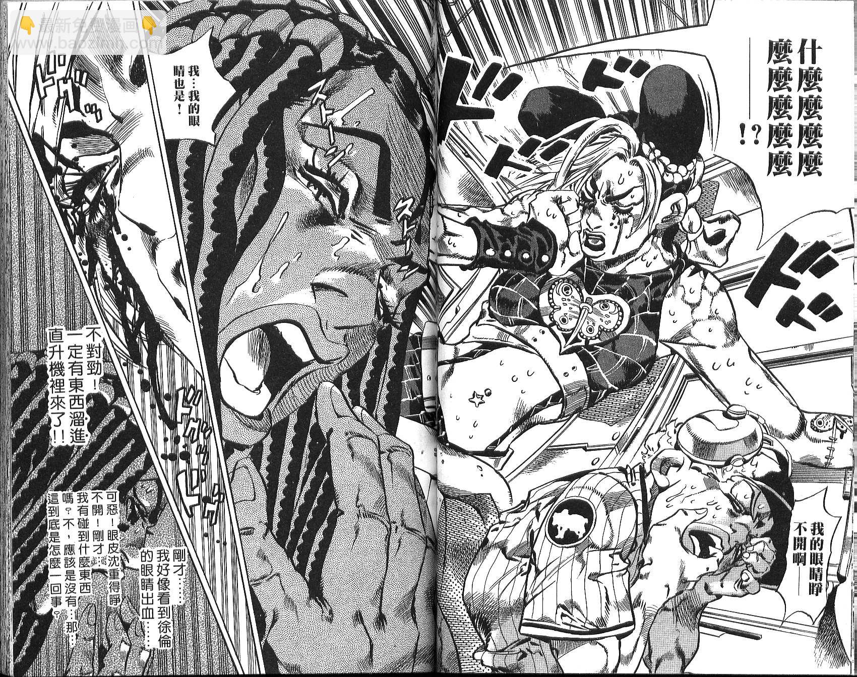 🍴JoJo奇妙冒险 第76卷 第43页
