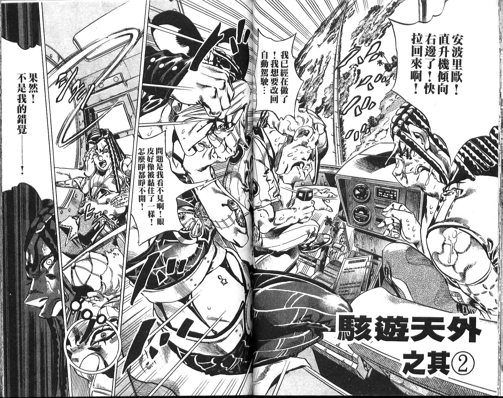 🍴JoJo奇妙冒险 第76卷 第45页