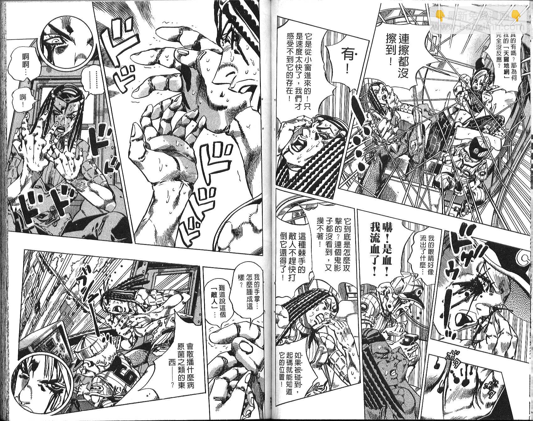 🍴JoJo奇妙冒险 第76卷 第47页
