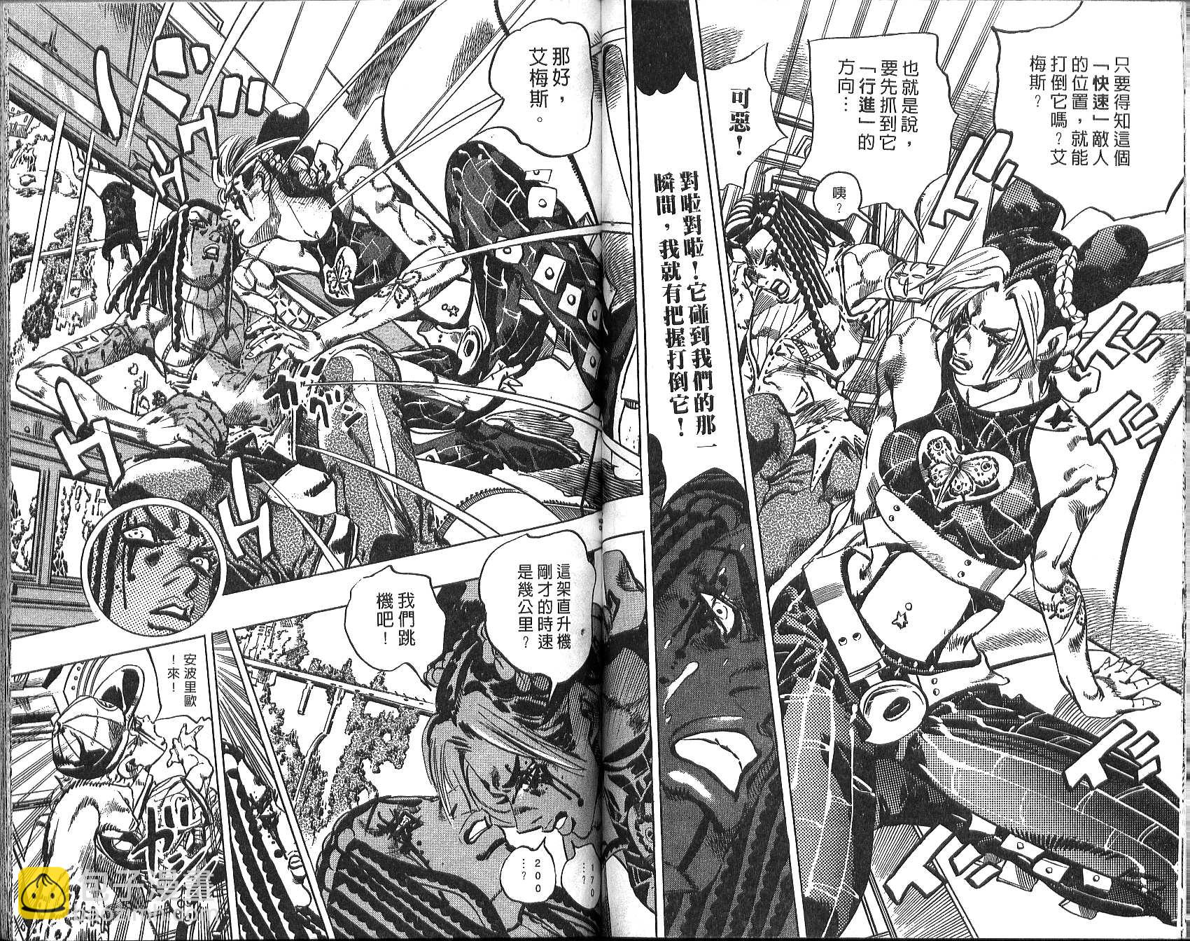 🍴JoJo奇妙冒险 第76卷 第48页