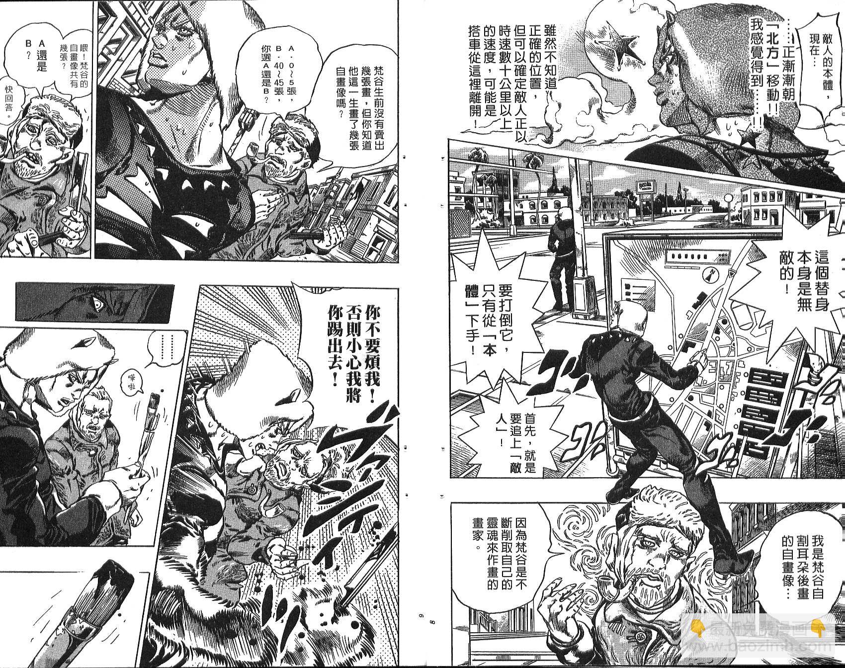 🍴JoJo奇妙冒险 第76卷 第5页