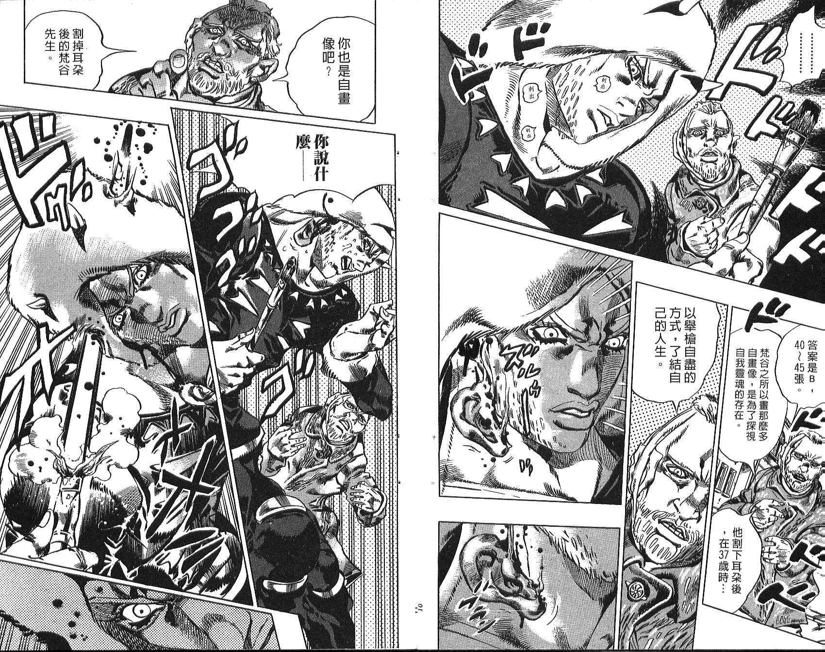🍴JoJo奇妙冒险 第76卷 第6页