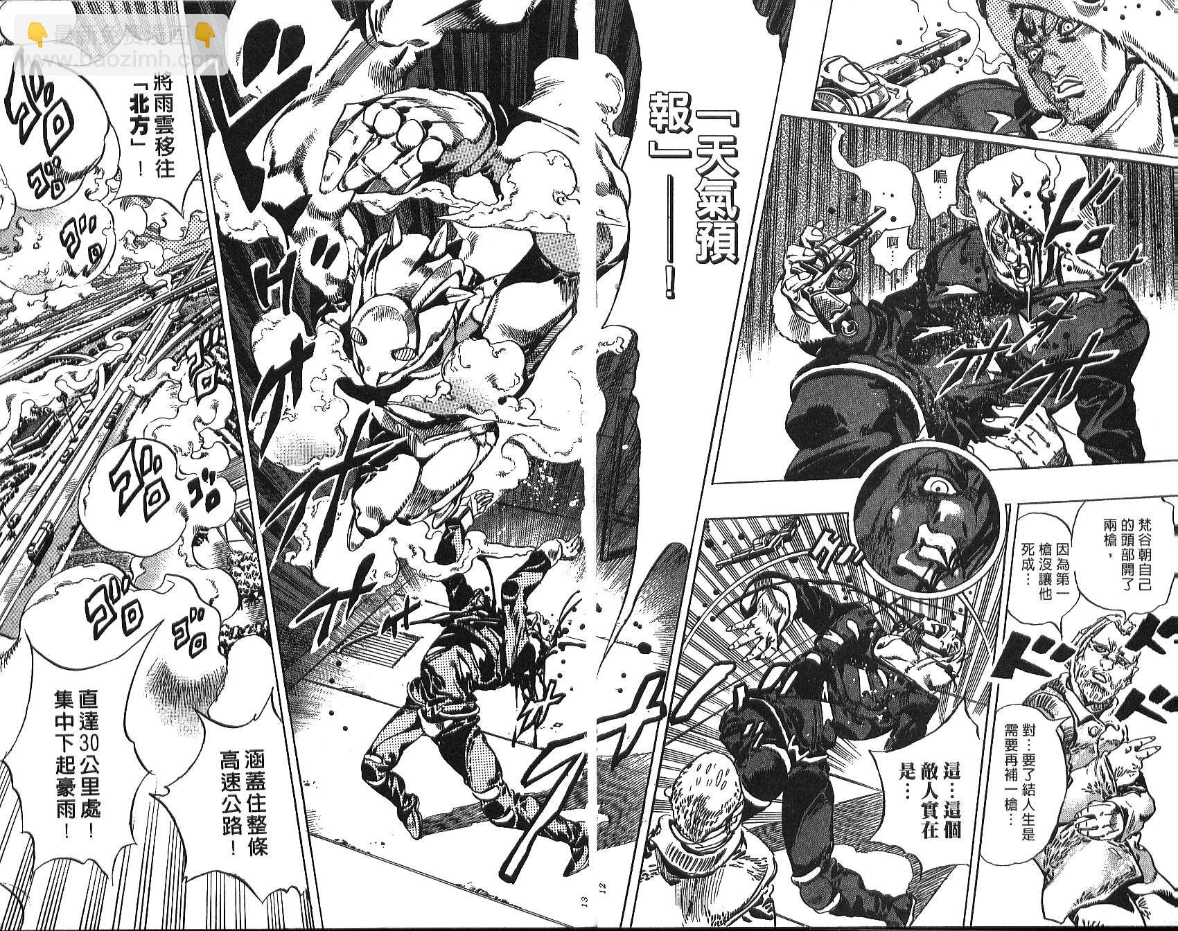 🍴JoJo奇妙冒险 第76卷 第7页