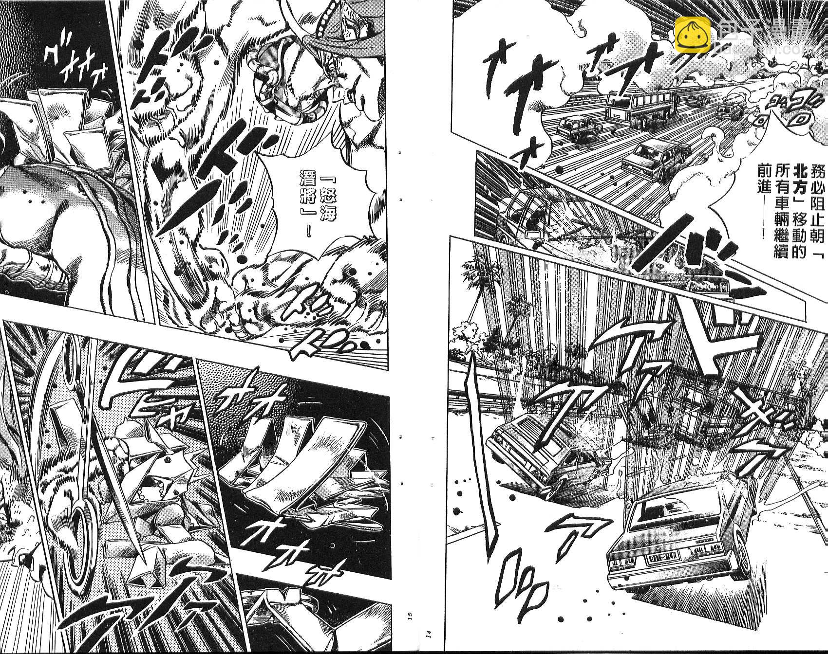 🍴JoJo奇妙冒险 第76卷 第8页