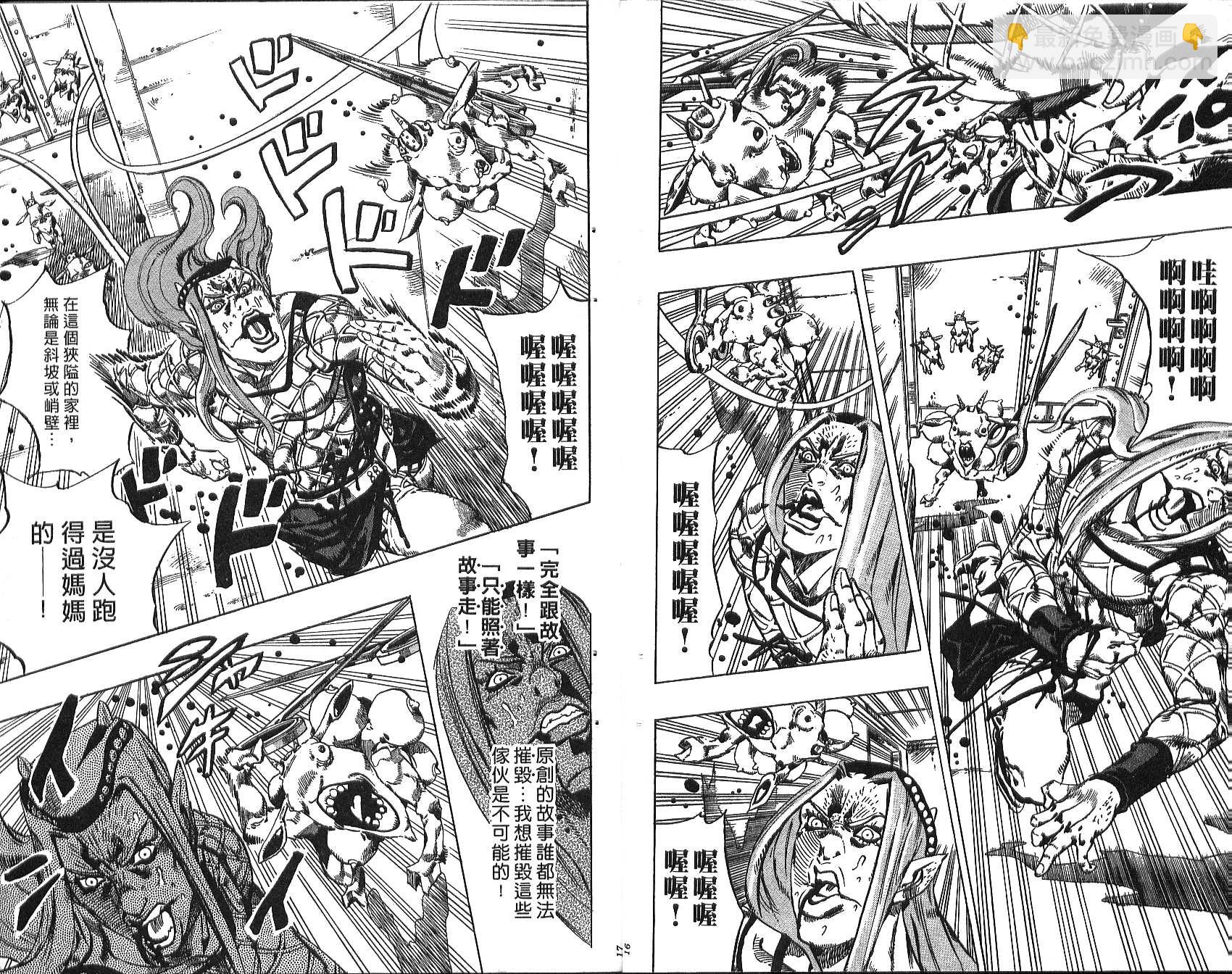 🍴JoJo奇妙冒险 第76卷 第9页