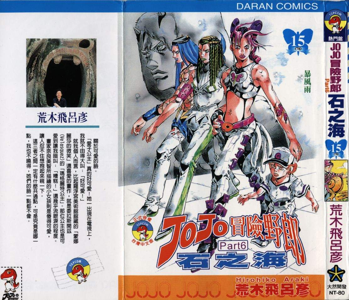 🍴JoJo奇妙冒险 第78卷 第1页