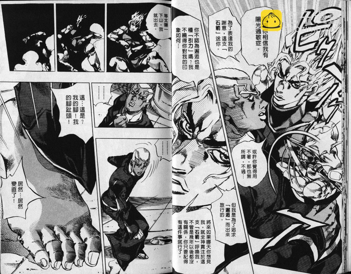 🍴JoJo奇妙冒险 第78卷 第10页