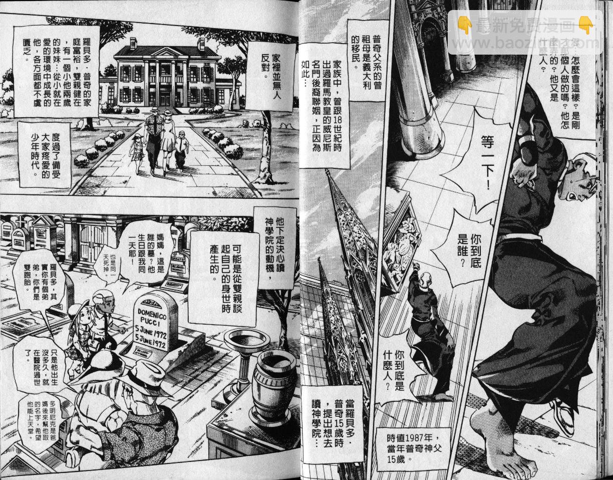 🍴JoJo奇妙冒险 第78卷 第11页