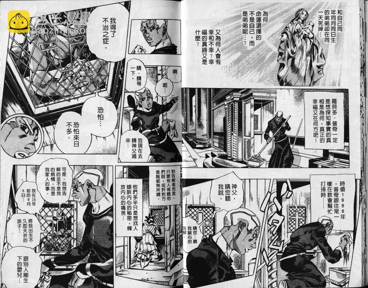 🍴JoJo奇妙冒险 第78卷 第12页