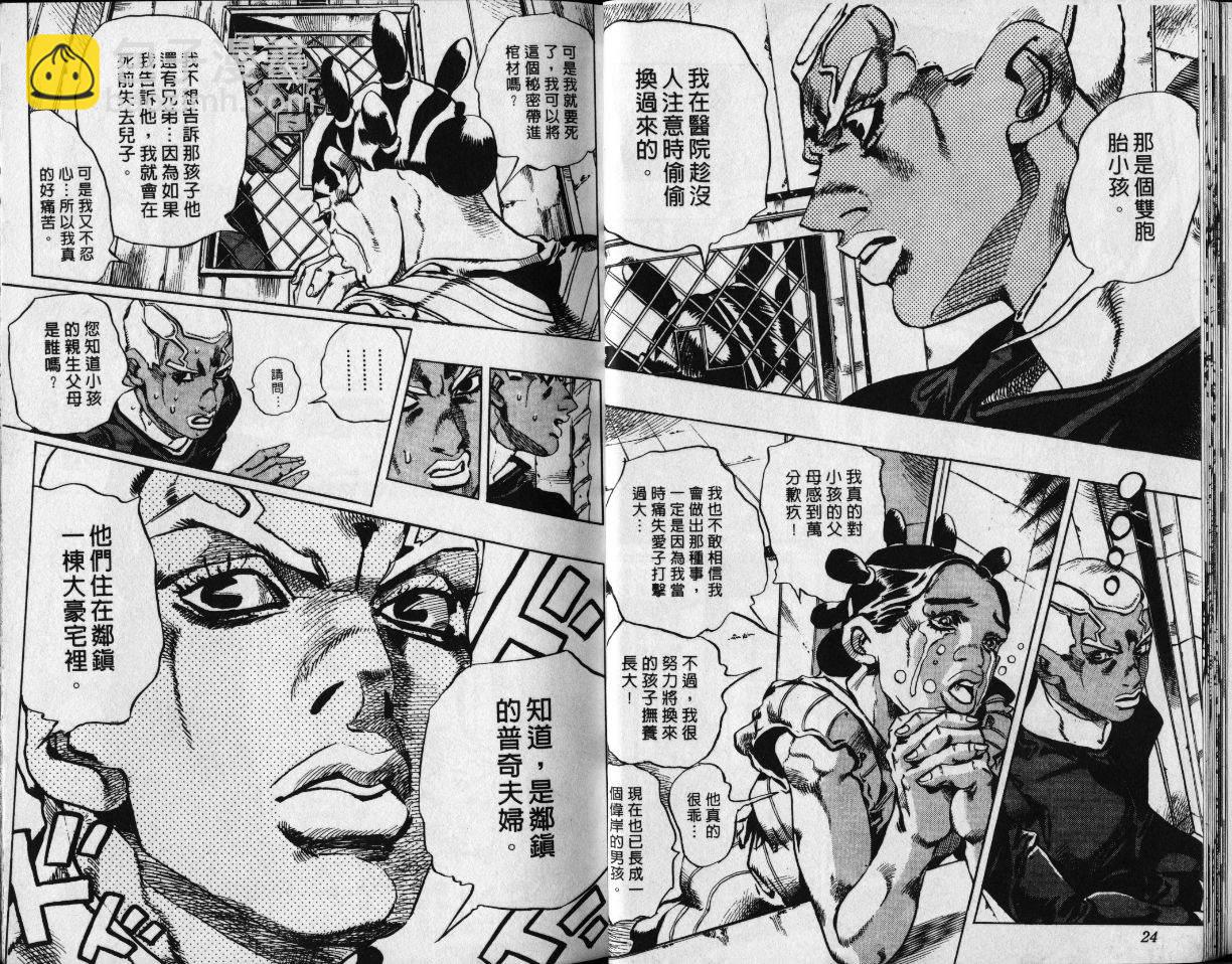 🍴JoJo奇妙冒险 第78卷 第13页