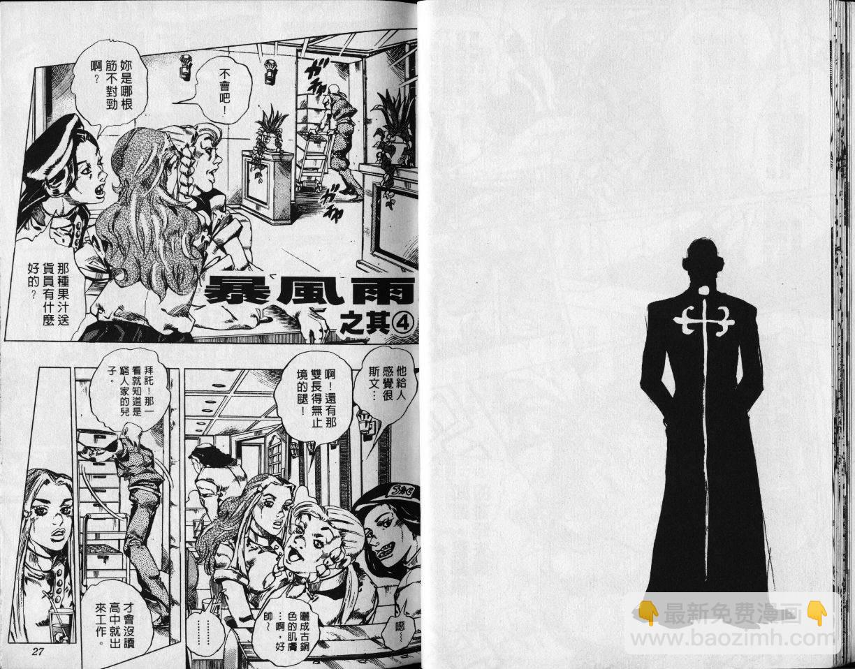 🍴JoJo奇妙冒险 第78卷 第14页
