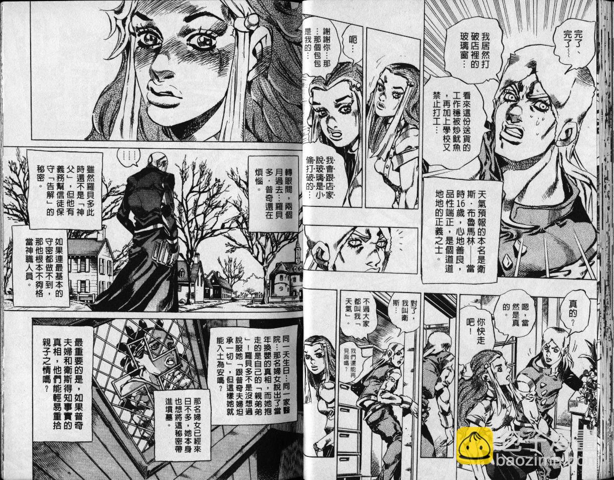 🍴JoJo奇妙冒险 第78卷 第17页