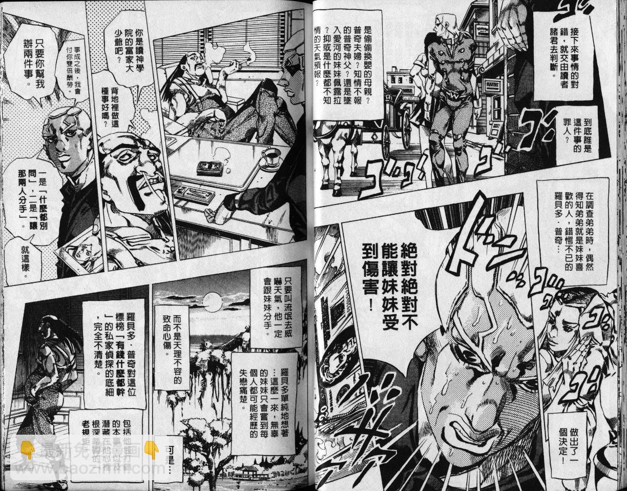 🍴JoJo奇妙冒险 第78卷 第19页