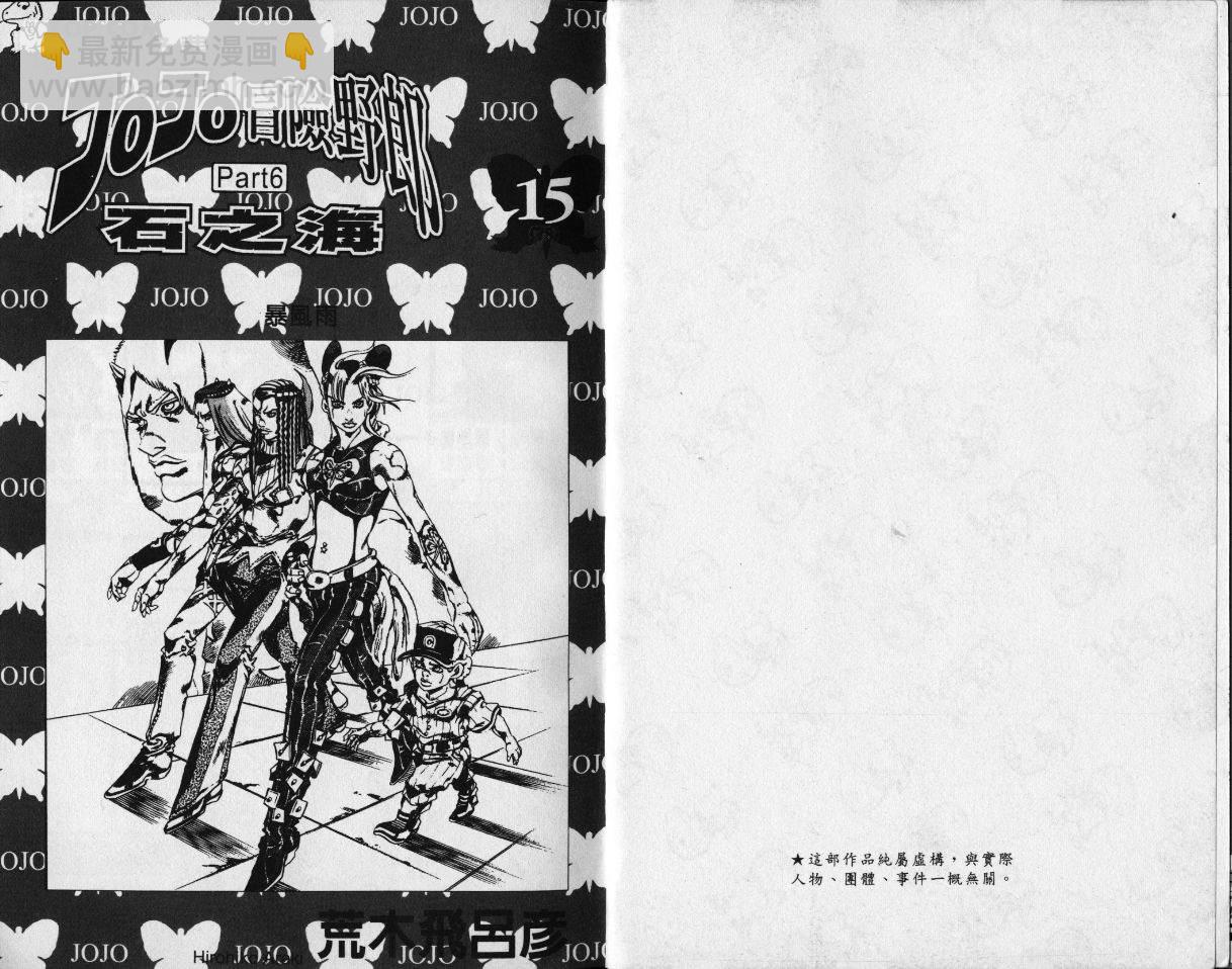 🍴JoJo奇妙冒险 第78卷 第2页