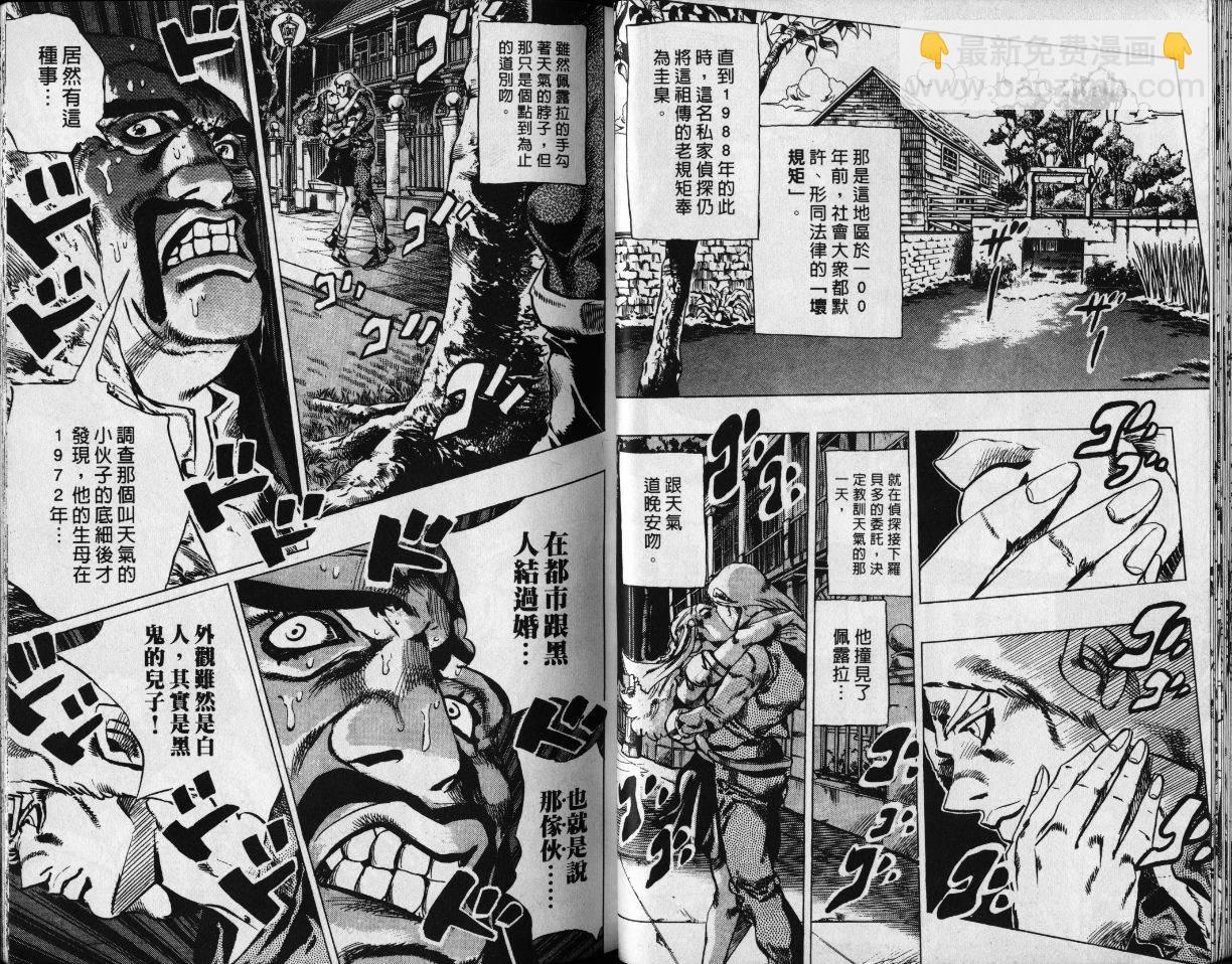🍴JoJo奇妙冒险 第78卷 第20页
