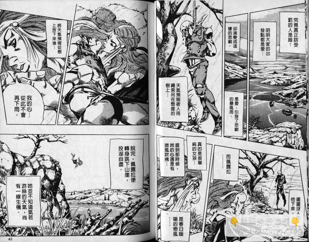 🍴JoJo奇妙冒险 第78卷 第23页