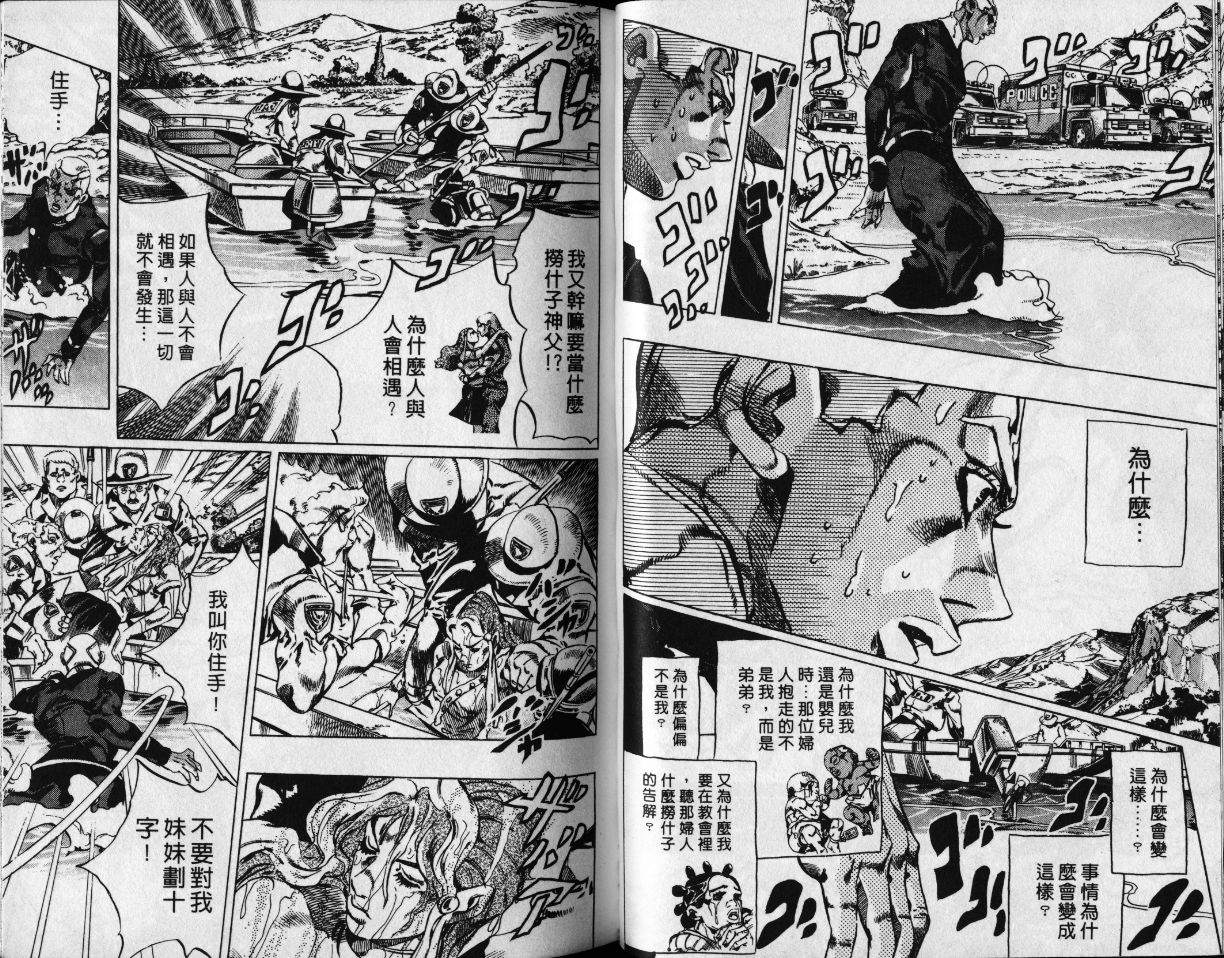 🍴JoJo奇妙冒险 第78卷 第25页
