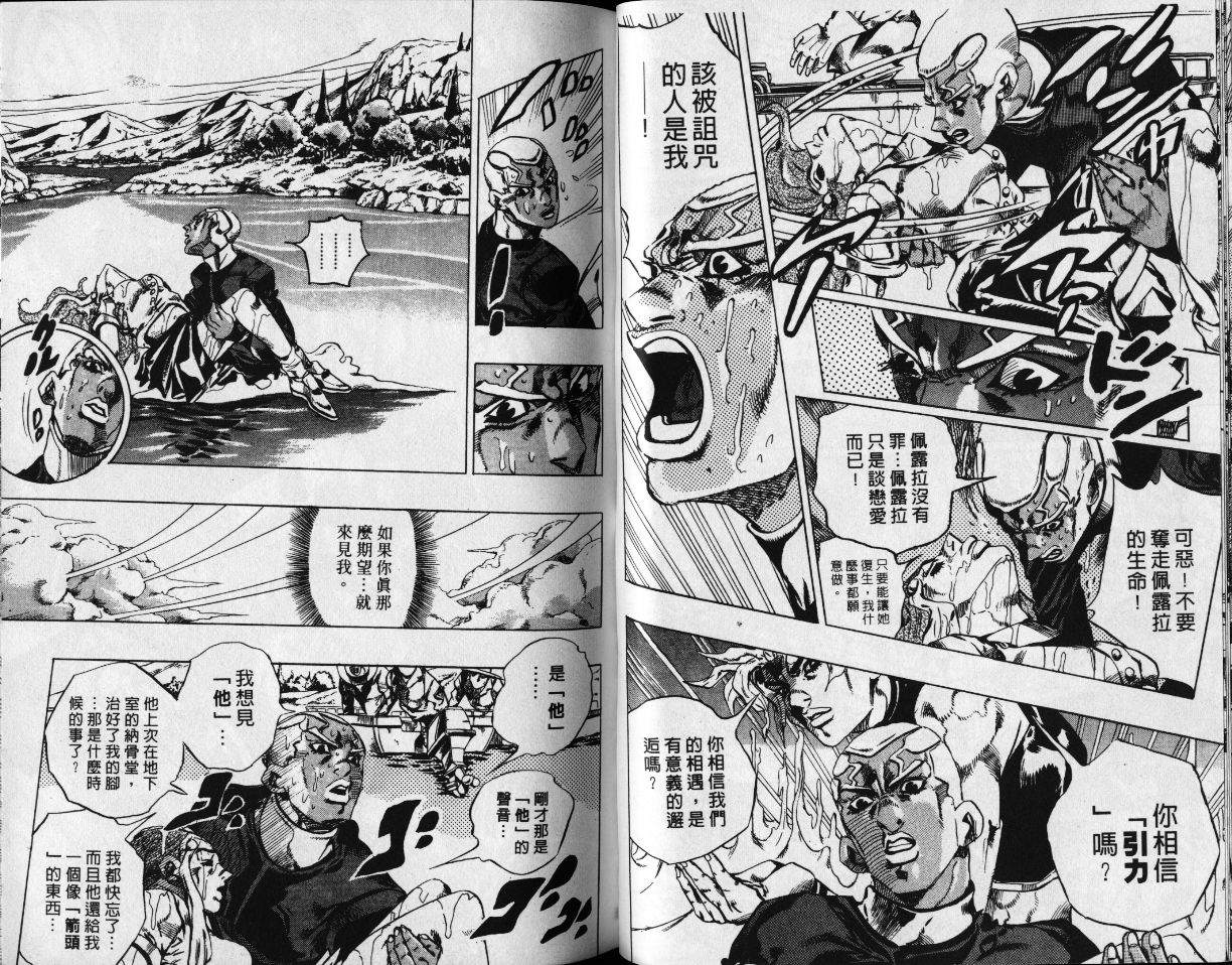 🍴JoJo奇妙冒险 第78卷 第26页