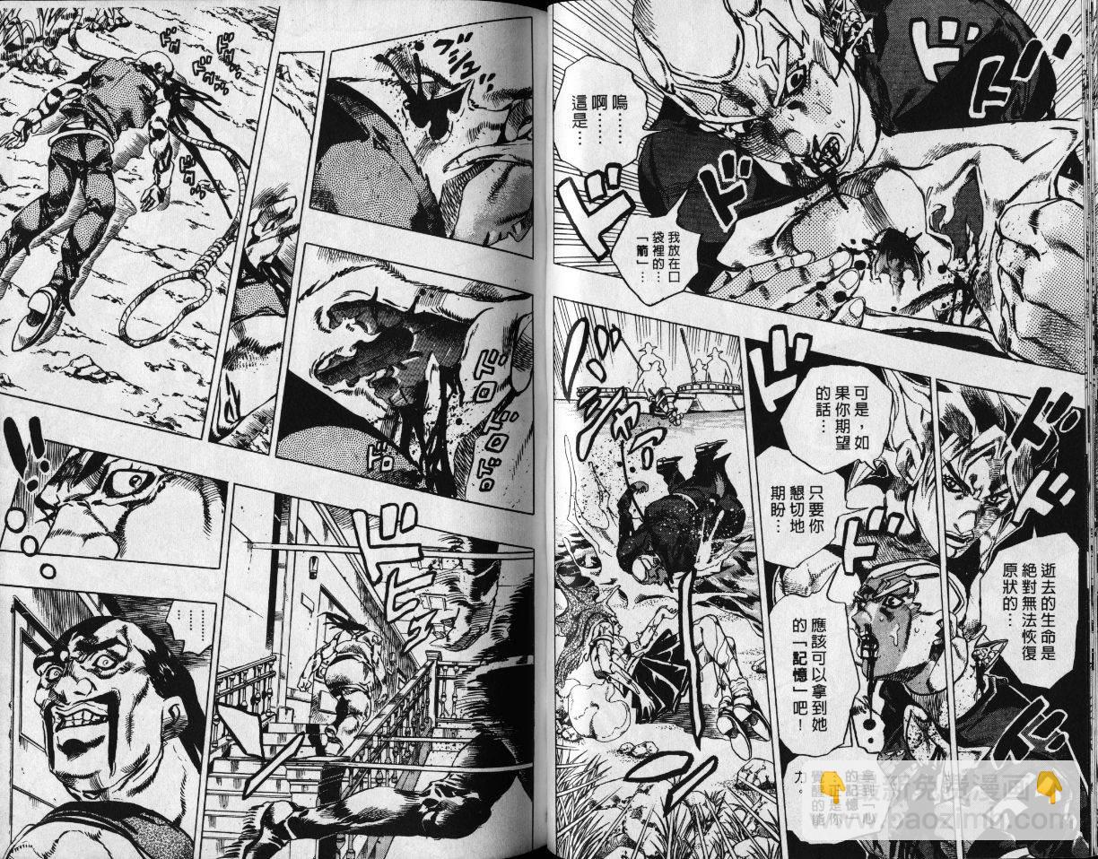🍴JoJo奇妙冒险 第78卷 第28页