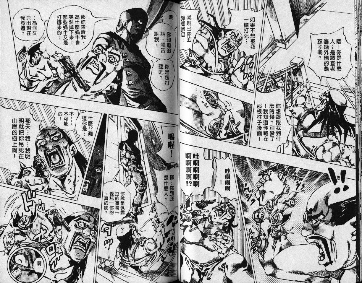 🍴JoJo奇妙冒险 第78卷 第29页