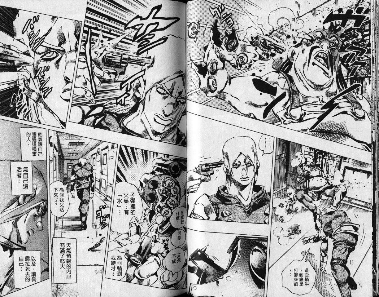 🍴JoJo奇妙冒险 第78卷 第30页