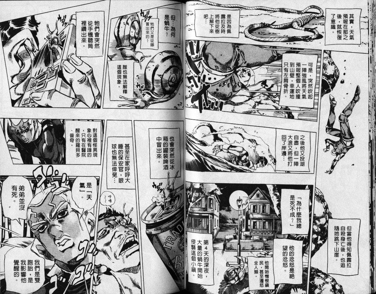 🍴JoJo奇妙冒险 第78卷 第31页