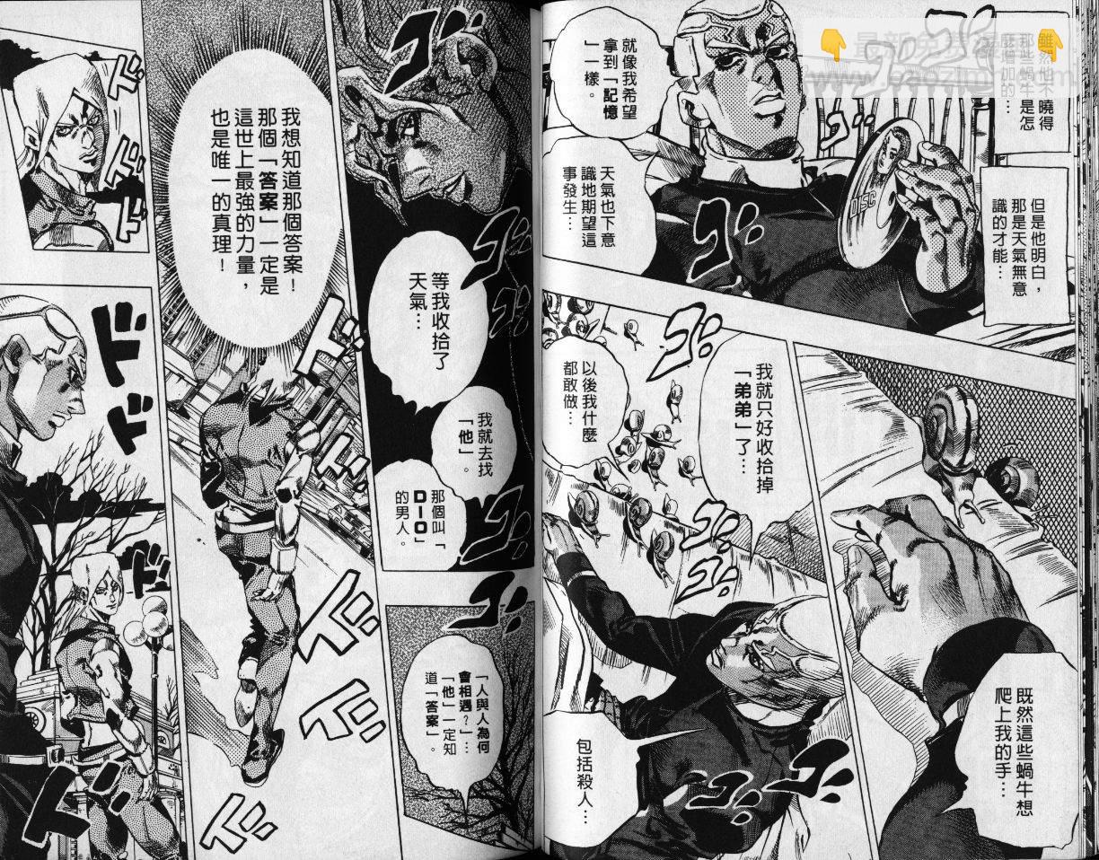 🍴JoJo奇妙冒险 第78卷 第32页