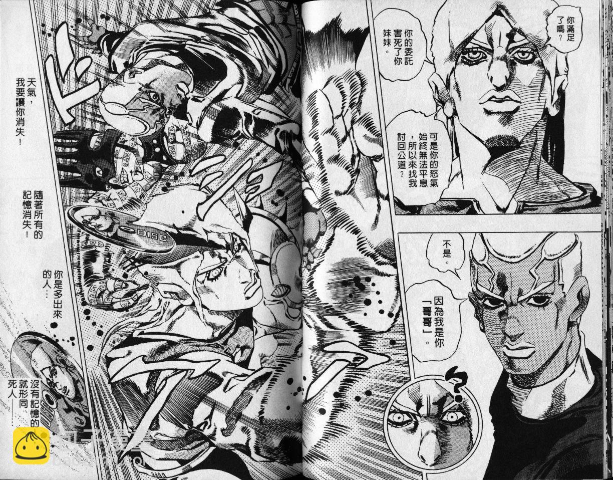 🍴JoJo奇妙冒险 第78卷 第33页