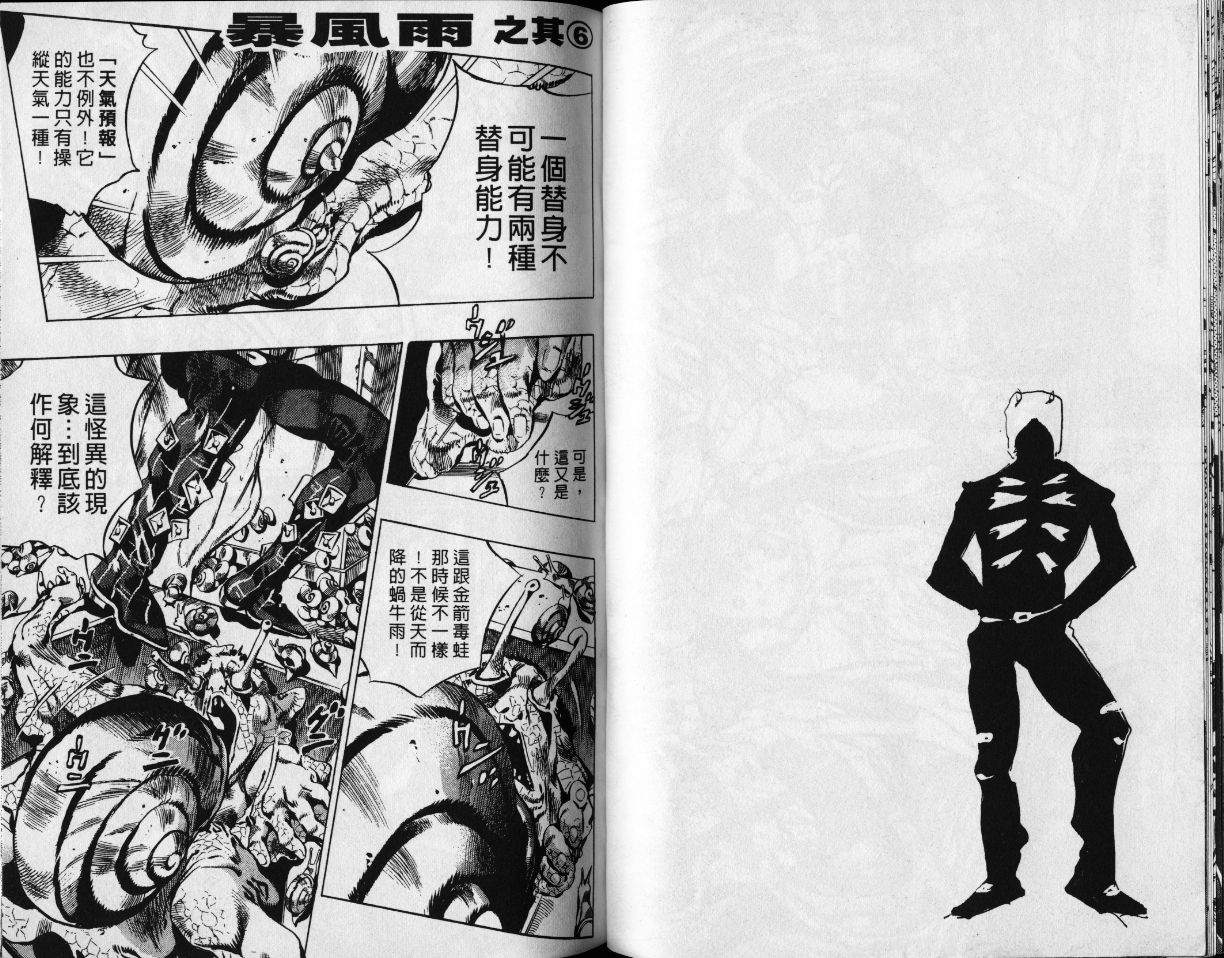 🍴JoJo奇妙冒险 第78卷 第34页