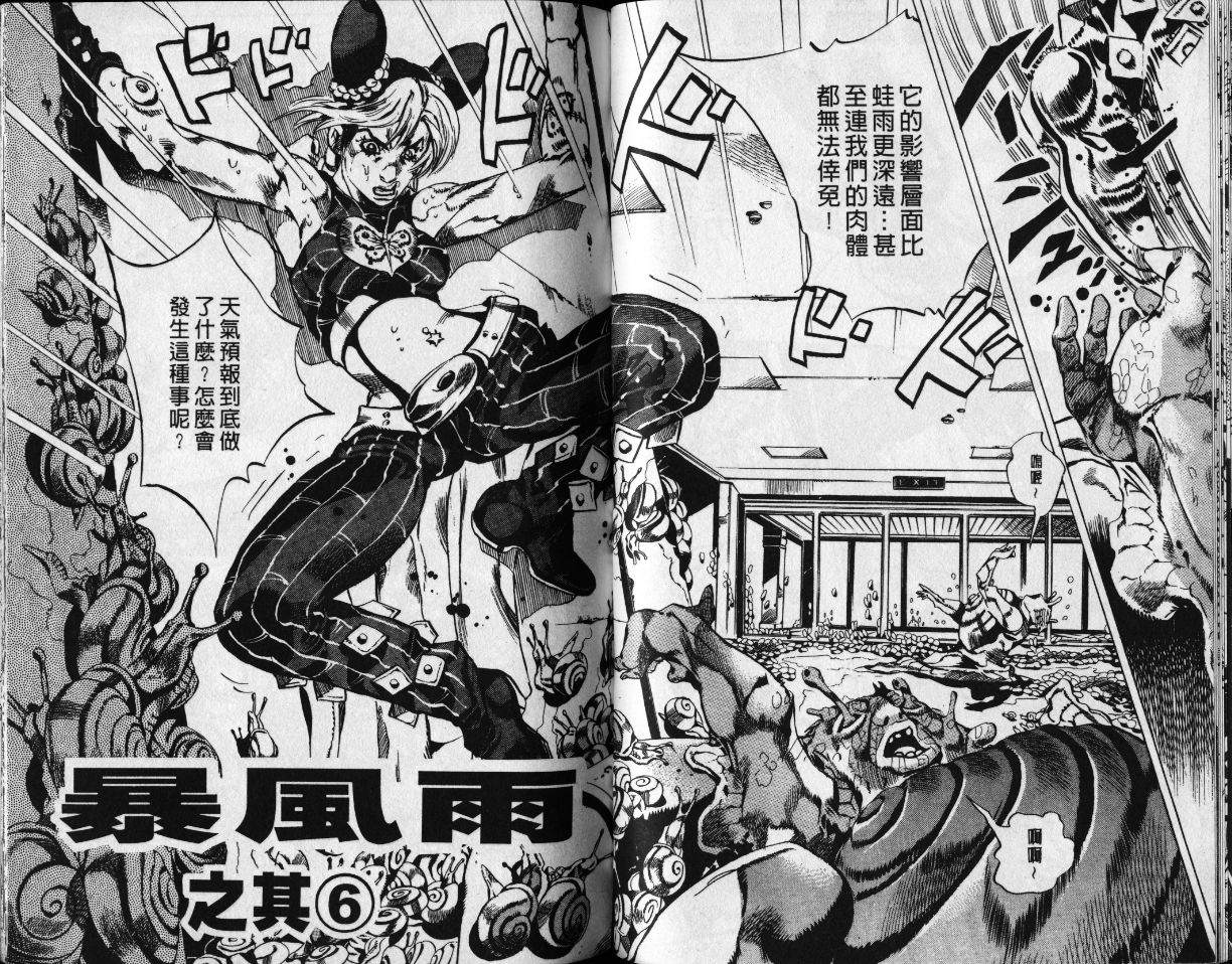 🍴JoJo奇妙冒险 第78卷 第35页