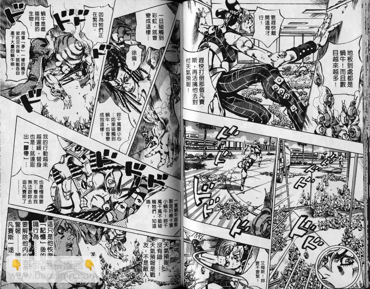 🍴JoJo奇妙冒险 第78卷 第36页